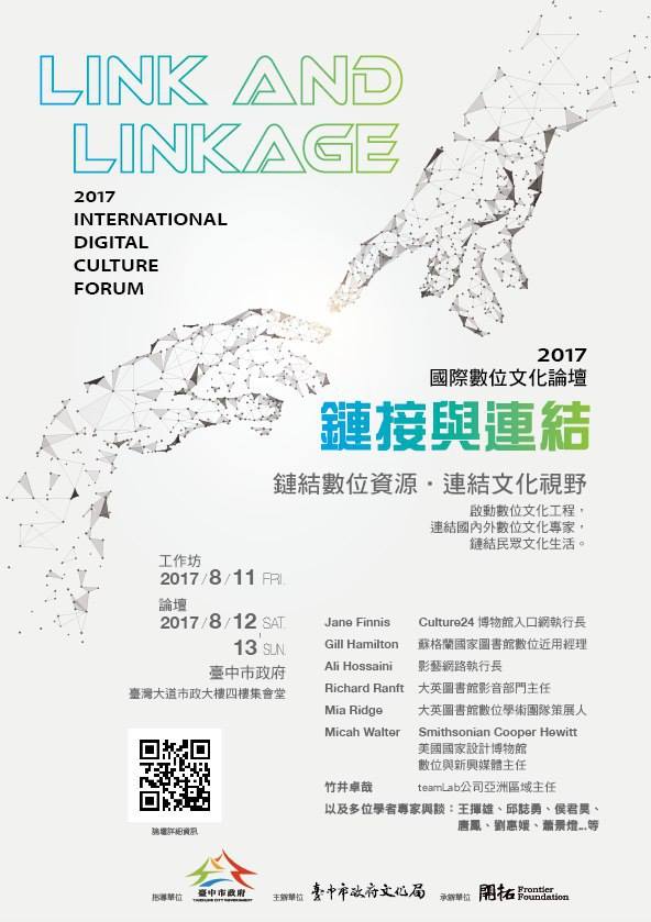 Link and Linkage：國際數位文化論壇